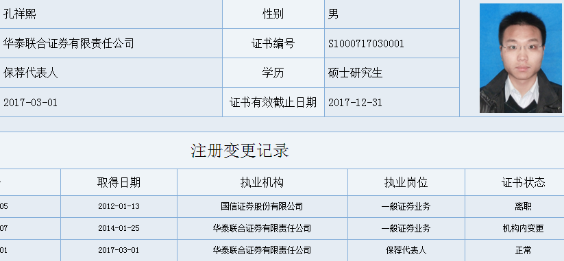 蒙草生态更换保荐代表华泰联合夏荣兵孔祥熙接任