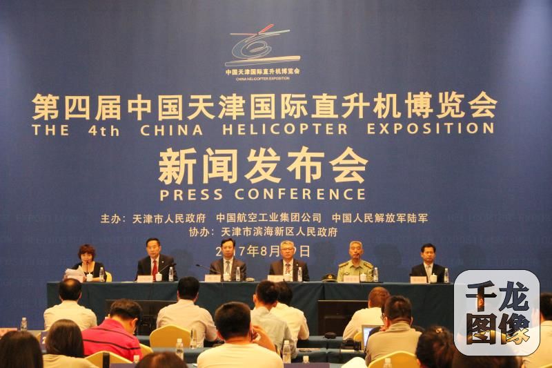 8月29日下午,第四届天津直升机博览会新闻发布会举行.图为发布会现场.